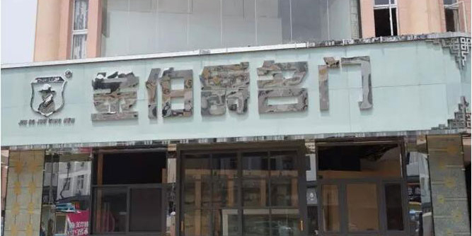 动态丨金伯爵名门番禺雄峰装饰材料城全新展厅落成
