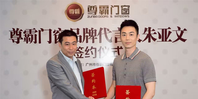 尊霸门窗携手著名影星朱亚文