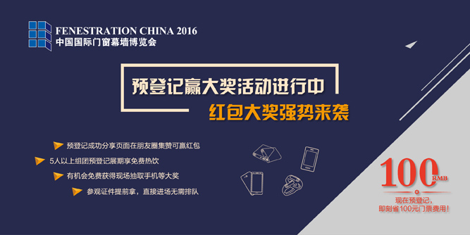 预约FC国际门窗幕墙博览会参观证件，万元豪礼等你拿