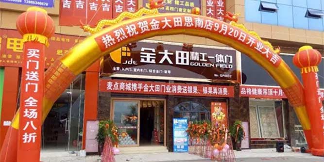 热烈庆祝金大田贵州思南专卖店盛大开业！！