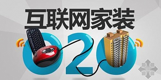 权威发布|2016中国互联网家居家装市场专题研究报告