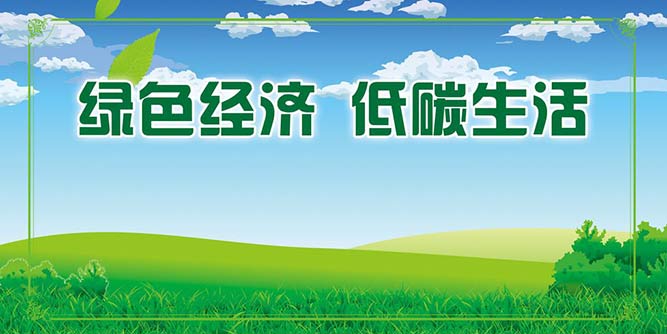 低碳经济成新竞争力 门窗企业需重视环保