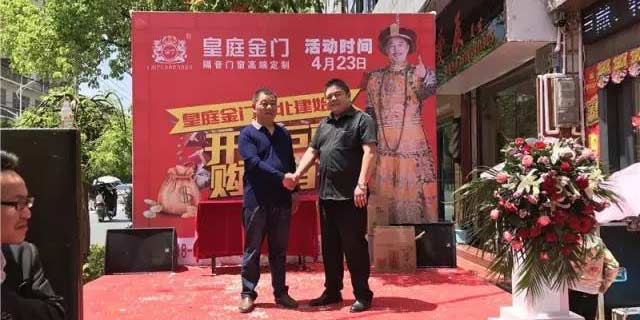 热烈庆祝皇庭金门湖北建始县专卖店开业活动获得圆满成功！