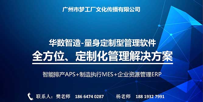 【重磅推出】华数智造——量身定制型管理软件