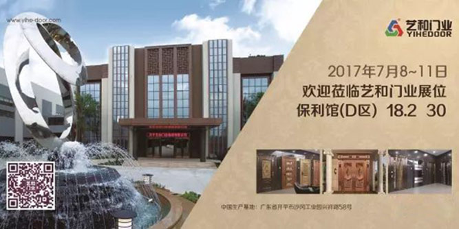 【艺和门业·展会报道】广州建博会隆重开幕！展馆现场人气爆棚！