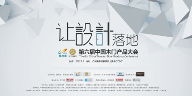 兄弟木门荣膺2017中国整木原创设计金奖