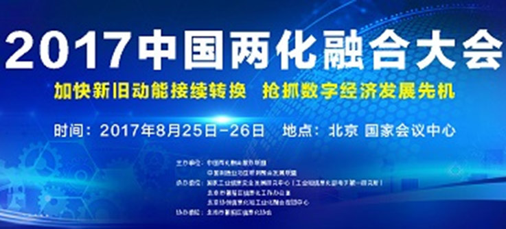 坚朗五金出席中国两化融合大会，共话用数据量化实现有效管理