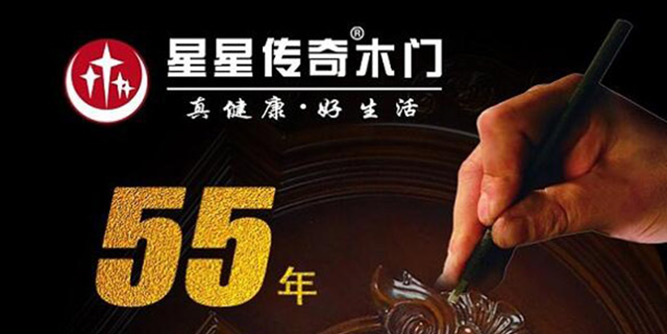 以创新发展思路，塑造传统木门企业发展品牌