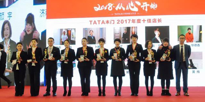 年会第1天，TATA木门2018从心开始！