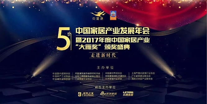 载誉起航|派雅门窗荣获“大雁奖”——“2017年中国家居产业门类、窗类领军品牌“！