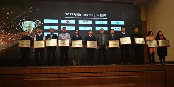 热烈祝贺皇庭金门荣获2017年度中国门窗行业十大品牌！