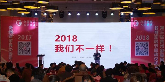 “2018我们不一样！”——第三届贵州家具展、贵阳市房地产交易会两大展会同期举办