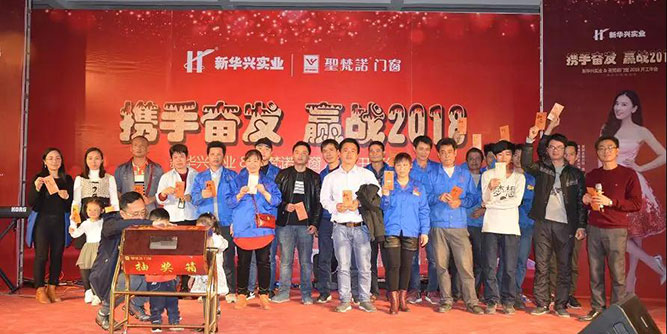 “携手奋发，赢战2018”圣梵诺门窗2018开工年会盛大举行