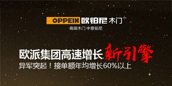 旗舰新品群雄来袭！欧派唯一木门品牌——欧铂尼惊艳亮相广州建博会