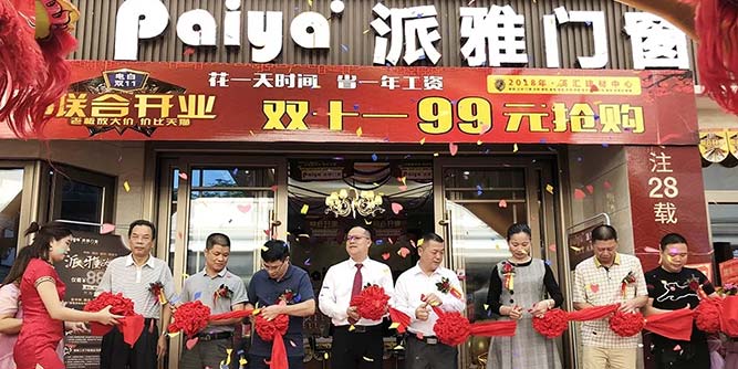 捷报频传|派雅门窗电白400方旗舰店盛大开业！