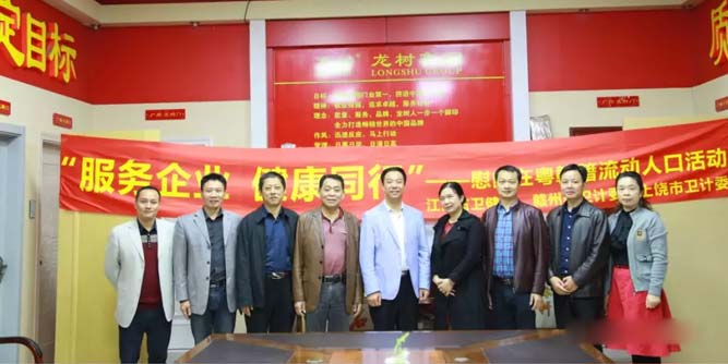 “服务企业、健康同行”暨赣州市卫生计生委慰问龙树门业集团家乡籍职工