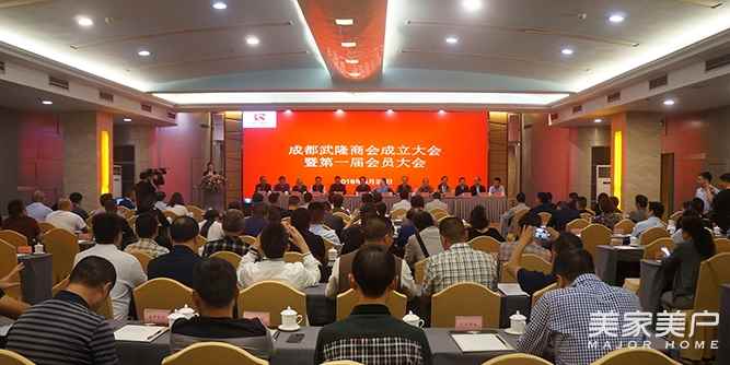 成都武隆商会成立暨第一届会员大会胜利召开