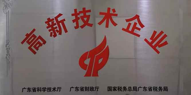 热烈祝贺创意动力荣获“高新技术企业”殊荣！