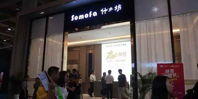什木坊200m²智能大家居亮相2019中国建博会（广州）