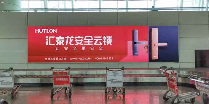重磅！汇泰龙安全云锁广告强势登陆数个国际机场！