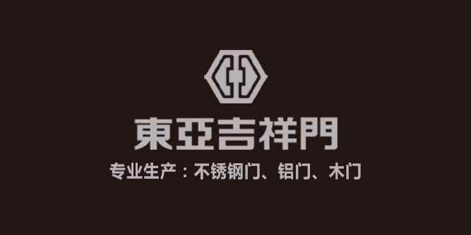 东亚钢门将携新品参展第十一届中国（佛山）门窗博览会暨定制家居博览会，为展会加油助威！