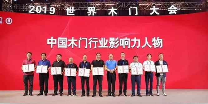 【荣耀加冕】艺龙荣获中国木门行业多项奖项！