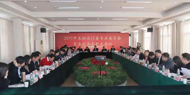 齐聚荆楚 共商发展丨2019中木协木门窗专委会常务副会长扩大会议在湖北荆门顺利召开