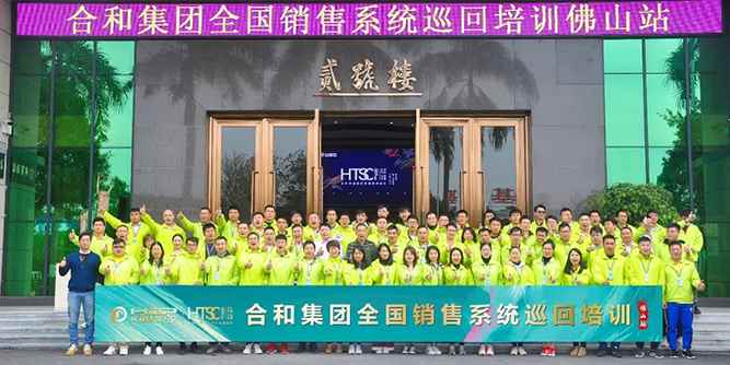 合和思享汇 | 全国营销系统巡讲第一季完美收官！