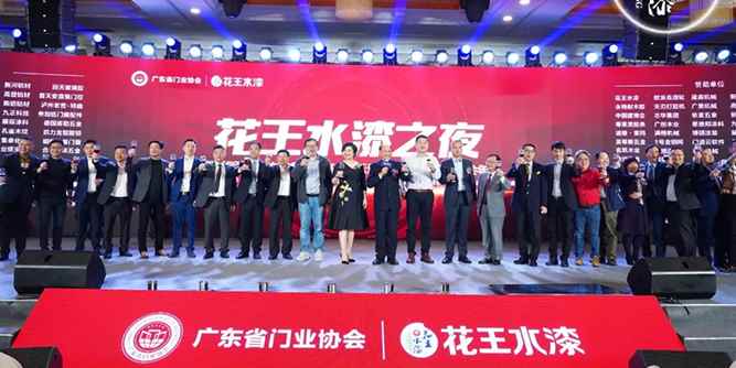 蝶变造时势，亮剑双“20”！丨花王水漆超燃“连环两会”，为精进的2019画上完美句号！