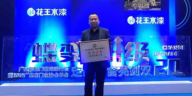 明珠创展门窗荣膺2019年度广东门业“优秀企业”称号
