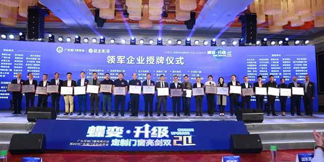 坚守，创新 | 冠牛荣获2019年度广东省门业协会领军企业