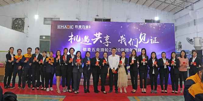【机遇共享·我们见证】依麦2020年跨年团拜会圆满结束！