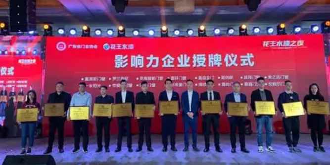 热烈祝贺：富奥斯门窗荣获2019年度广东省门业协会影响力企业