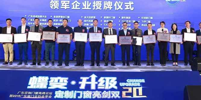 汇龙涂料获广东省门业协会“领军企业”及中国门窗行业“中国门窗脊梁人物”荣誉