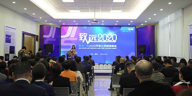 致尚门窗：赋能终端，致远2020