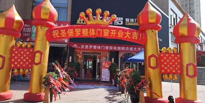 【年末大喜】圣堡罗整体门窗连攻12城，多家旗舰店隆重开业