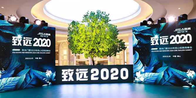 致尚门窗：引领行业变革，致远2020