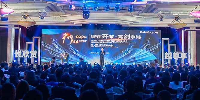 派雅门窗：2019聚力腾飞，2020展翅翱翔