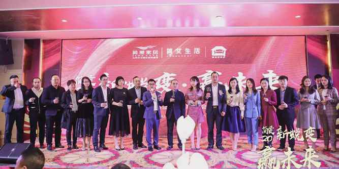 简爱家居集团：在历史的新拐点中蜕变