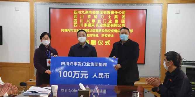 【抗击新型冠状病毒】兴事发集团捐赠100万元 助力疫情防控