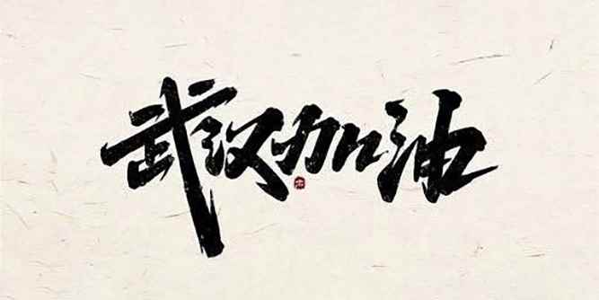 攻坚克难 飞宇在行动！