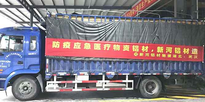 【振奋】新河铝材第一批国家防疫应急物资铝材顺利发出