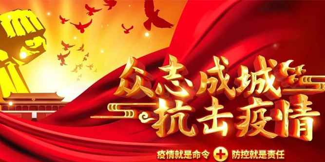 合和建筑五金：保障有力，一线抗“疫”到底！