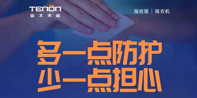 抗疫路上，亚太天能在行动！