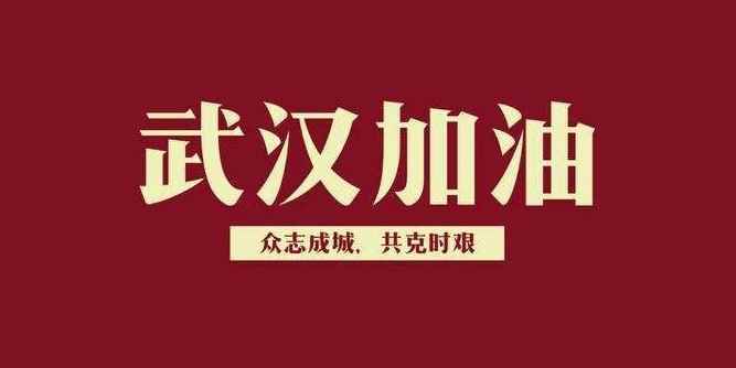 战“疫”有我丨星派门窗捐赠一线抗疫物资 武汉加油 中国加油