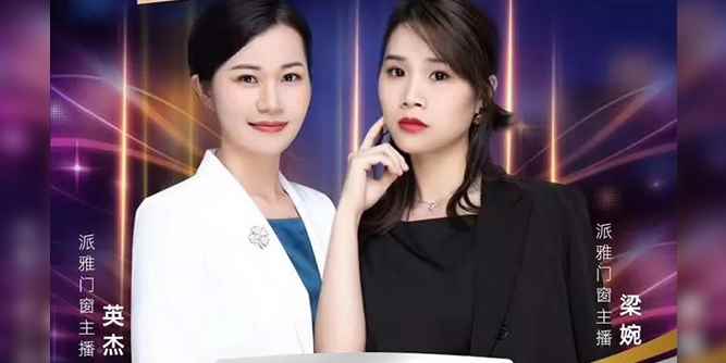 “疫”无情派雅有爱 | 锁定派雅门窗26日全国天猫直播福利！