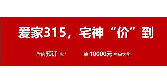博郡门窗—爱家315，宅神“价”到