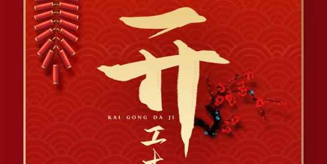 【开工大吉】金致尚品门窗正式安全有序复工复产