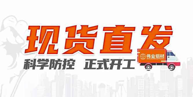 让利回馈，售完即止｜广东伟业集团湖南运营中心现货直购