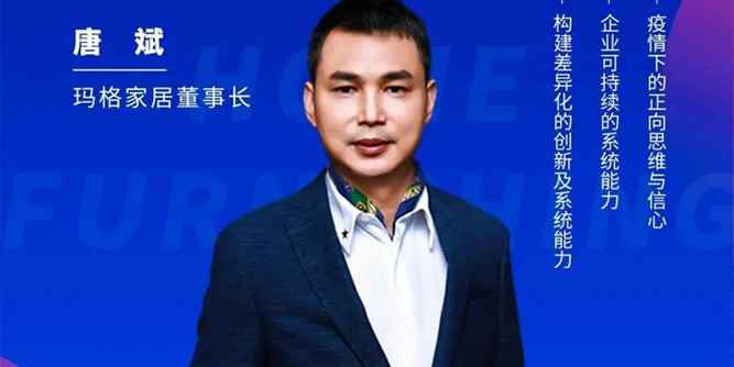 玛格董事长唐斌：企业如何通过九大系统“体检”，保证全身心健康？